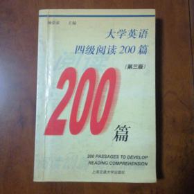 大学英语四级阅读200篇（第四版）