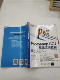 Photoshop CC中文版基础培训教程