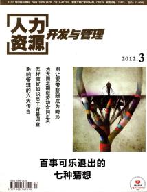 人力资源开发与管理.2011年第3、4、5、6、7、8、9、10、11、12期.10册合售