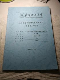 村上文学在中国大陆的传播现象研究