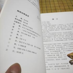 橄榄核雕鉴赏（库存新书，随机发货）