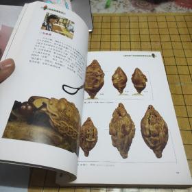 橄榄核雕鉴赏（库存新书，随机发货）