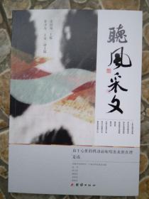 听风采文