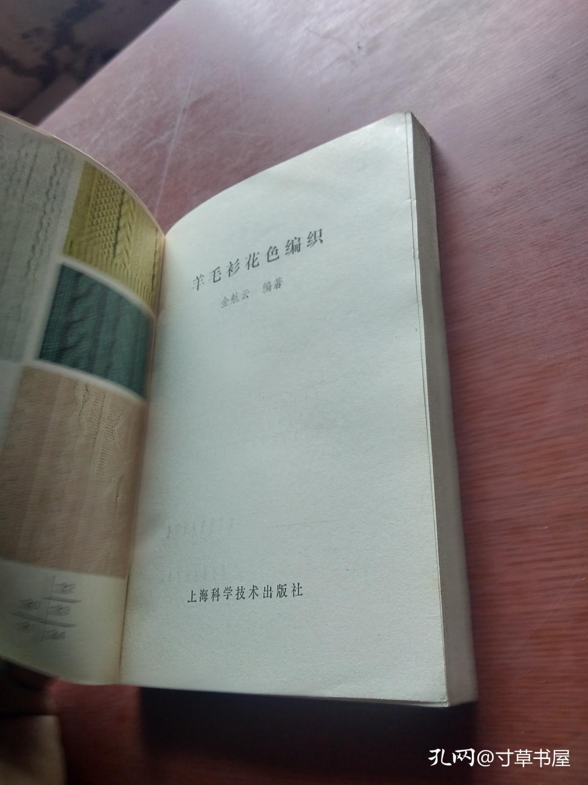 羊毛衫花色编织