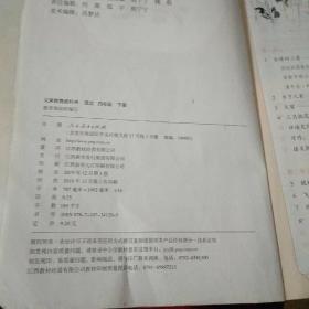 小学四年级语文下册