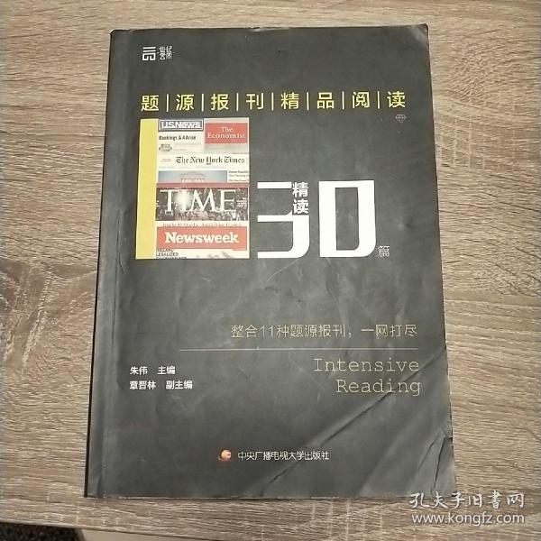 题源报刊精品阅读30篇（精读）