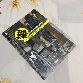 规划博弈：从四座伟大城市理解城市规划