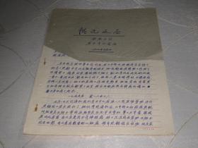 【滁县】饮食公司东关商店：情况反应【1977年9月14日】2页