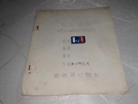 公私合营从业人员年终登记表【】