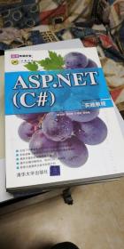 ASP.NET（C#）实践教程