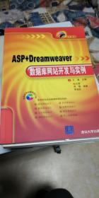 七彩网络：ASP+Dreamweaver数据库网站开发与实例