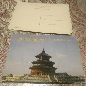 北京风光(邮政)