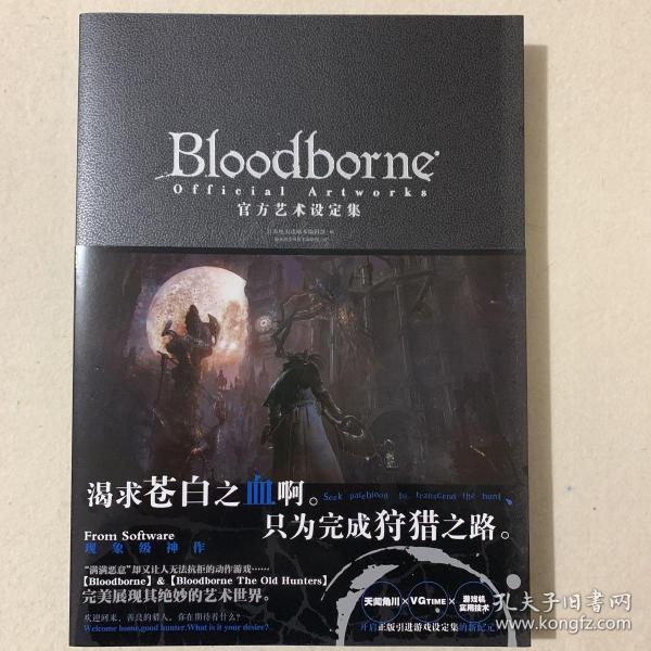 Bloodborne官方艺术设定集