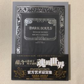 DARK SOULS官方艺术设定集. Ⅰ&Ⅱ