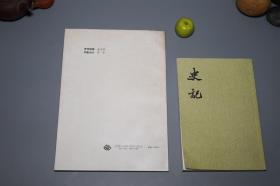 《陈椽：茶药学》（16开 中国展望）1987年一版一印 私藏好品※