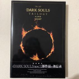 DARK SOULS TRILOGY -火之档案