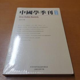 中国学季刊（试刊号）