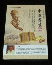 中医养生通俗浅说（4片装DVD）