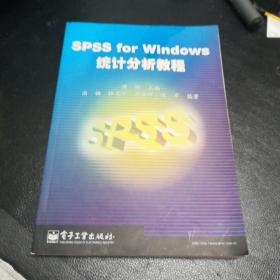 SPSS for Windows统计分析教程        （存放137）层