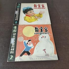 教宝宝2册合售