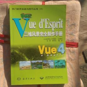 寻宝记 Vue d Esprit 三维风景完全制作手册