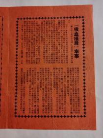 戏桥戏单宣传单一张。吸血僵尸，都城戏院献映，环球出品恐怖片中最恐怖一部，首次排映西片院誉保证绝对好片，全部特艺七彩中文字幕说明。主演：彼得古成，基里士，都化利