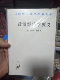 政治经济学要义