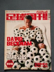 足球周刊2006年总第201-2002期（贺岁版）
