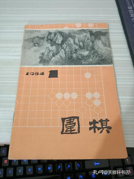 围棋1984 1