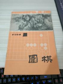 围棋1984 1