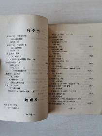 延边大学图书馆藏《古籍书目—线装古籍》（一），1965年出版，400余页大厚册！