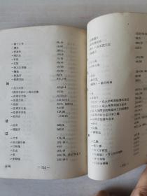 延边大学图书馆藏《古籍书目—线装古籍》（一），1965年出版，400余页大厚册！