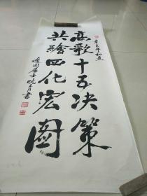 著名画家【丁晓青】书法作品一幅132＊52，保真