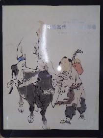 北京容海2012春季艺术品拍卖会：中国当代名家水墨专场（2012.3.26）·