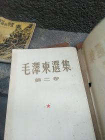 毛泽东选集1-5（第一卷52年，第二卷52年，第三卷53年，第四卷60年，第五卷77年）