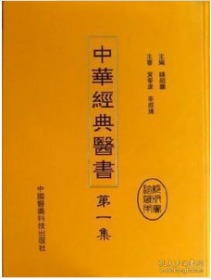 中华经典医书全8册