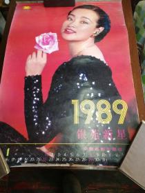 1989年银苑新星（不完全，只有1-4月、8、9）挂历