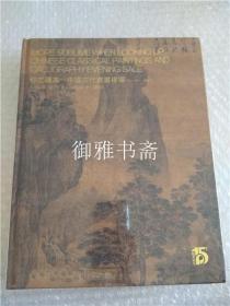 北京保利2020年12月5日秋季拍卖会 仰之弥高-中国古代书画夜场 拍卖图录  【精装大厚册】