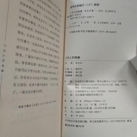 索恩丛书·日本人的画像、实物拍摄、正版现货