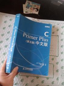 C Primer Plus（第五版） 中文版