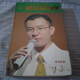 超级成功学 DVD 陈安之 成功全集系列  光盘6张