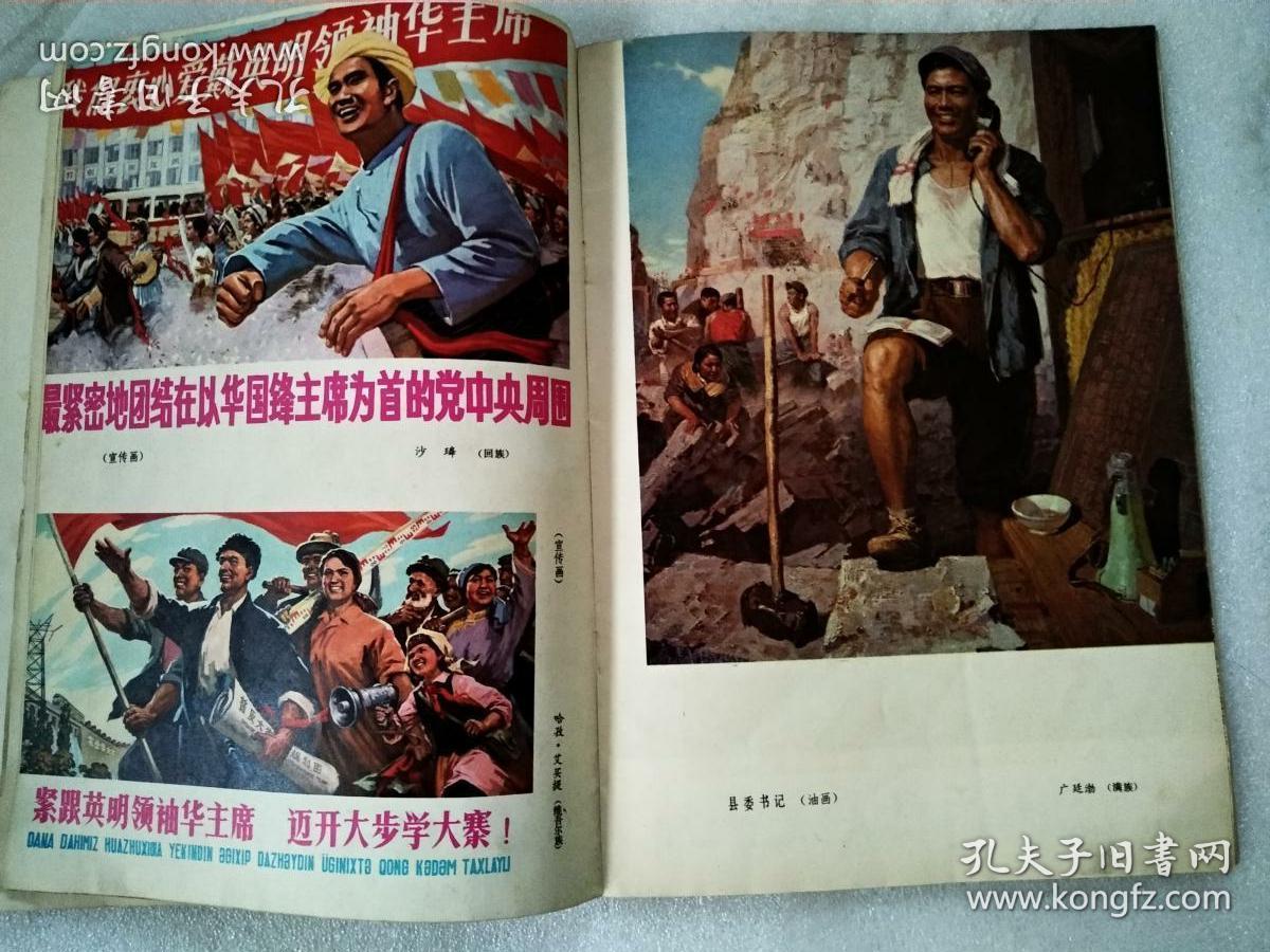 美术  1977年第4期、1979年第1期、两册合售