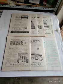 中医杂志  1987年第1.3.7.8.9.10.11期  共七本合售
