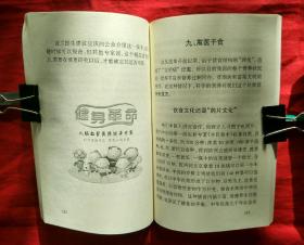 老年时报 饮食保健文选 读者手册【32开本】
