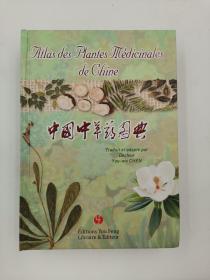 atlas des plantes medicinales de chine 中国中草药国典