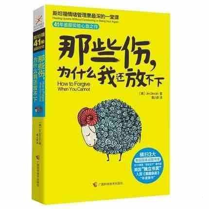 那些伤，为什么我还放不下：斯坦福大学最重要的一堂情绪管理课：斯坦福大学最深的一堂情绪管理课