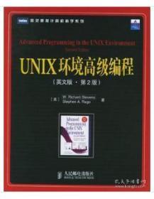 UNIX环境高级编程