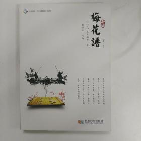 新编梅花谱（增订本）