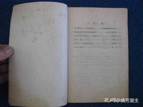 初级中学一年级  文学   补充教材（58年）