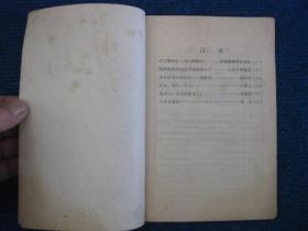 初级中学一年级 文学 补充教材(58年)